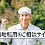 神奈川・東京・オンライン全国対応 農地転用 （農転） : 農地を売るときの基本知識